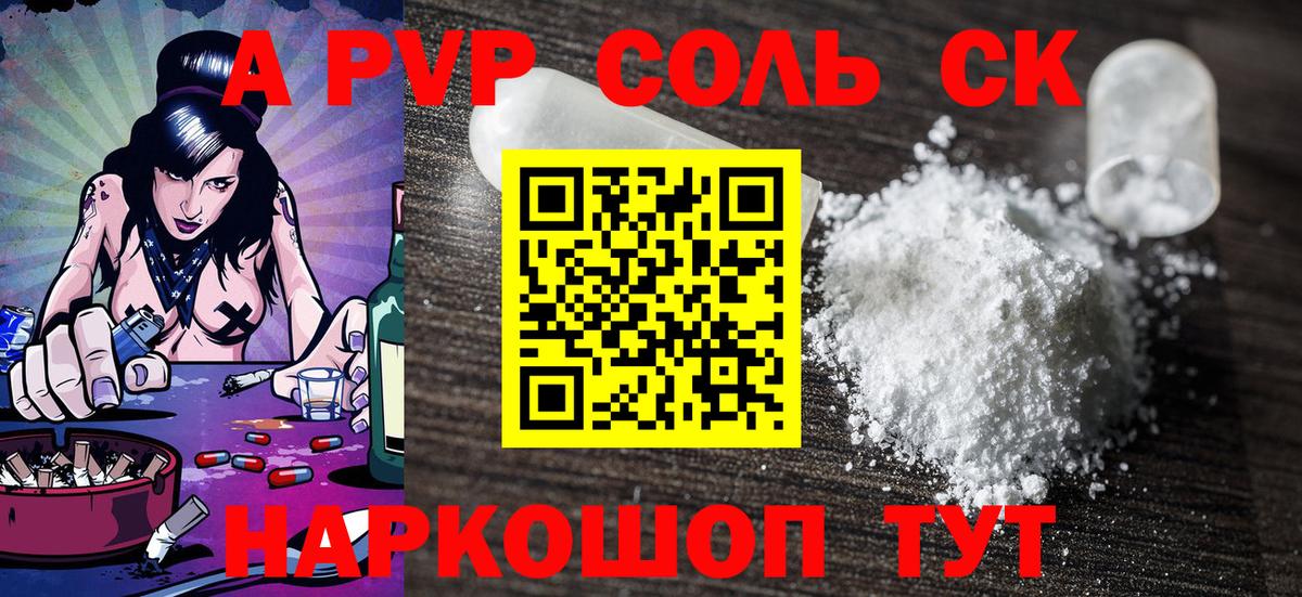 APVP СК КРИС  Alpha-PVP мука  Вход с VPN  Курганинск  APVP крисы CK 