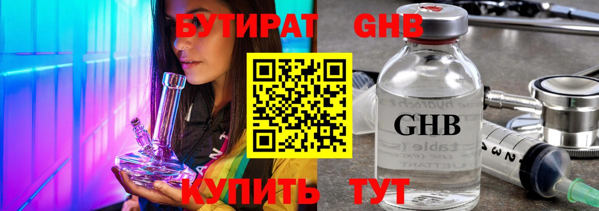 БУТИРАТ BDO Курганинск