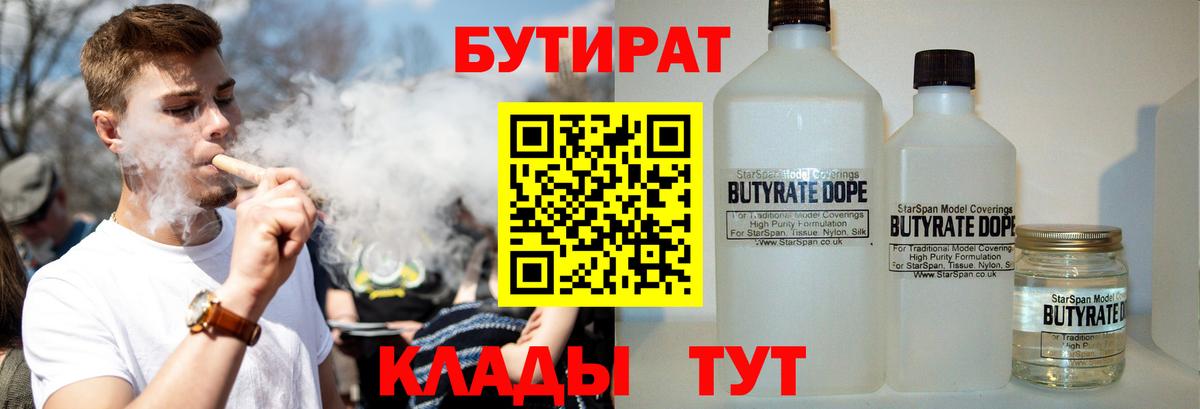 Курганинск  БУТИРАТ оксана  Бутират  Вход с VPN 