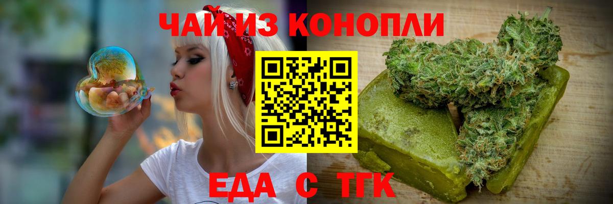 Печенье с ТГК марихуана  Вход с VPN  Курганинск 
