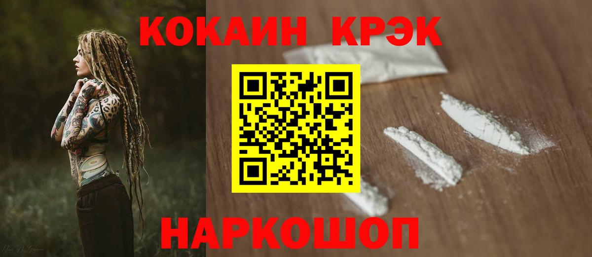 Cocaine Колумбийский  купить наркотики цена  Курганинск  Вход с VPN 