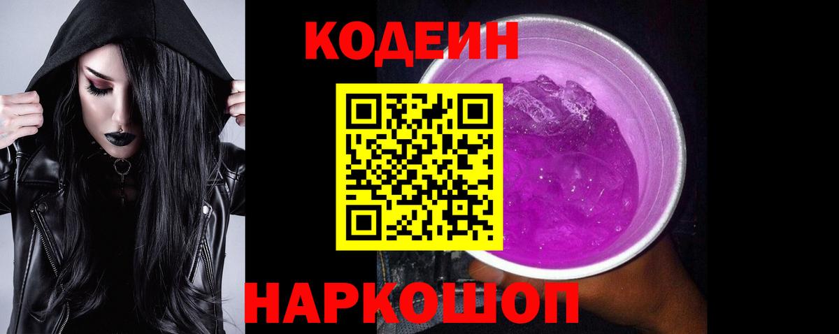 Кодеиновый сироп Lean напиток Lean (лин)  Вход с VPN  Курганинск 