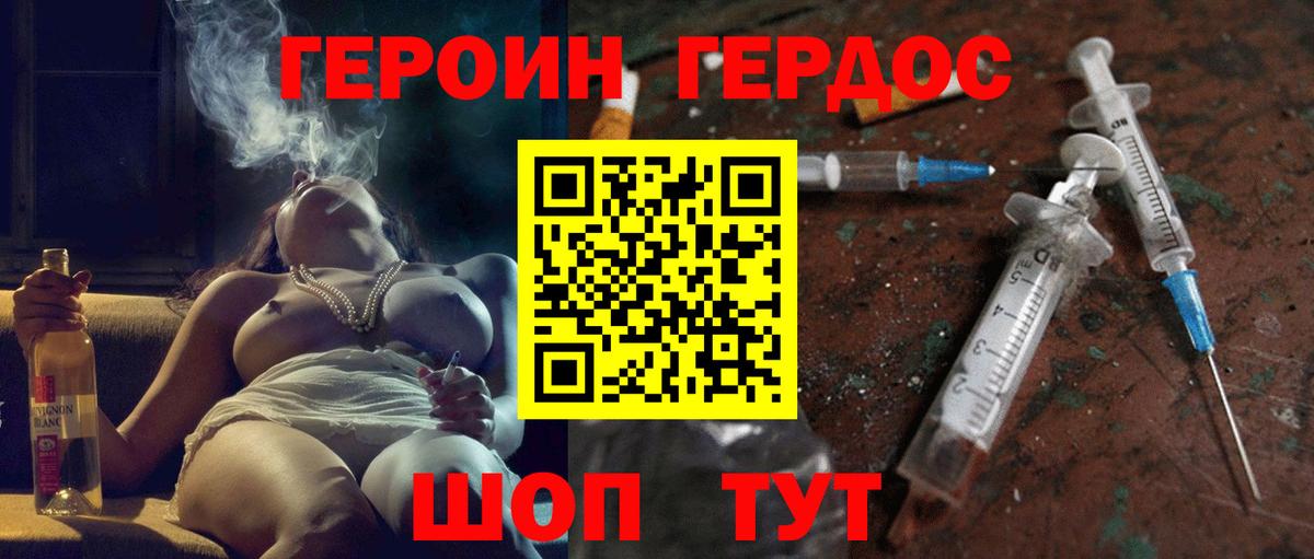 ГЕРОИН VHQ Курганинск