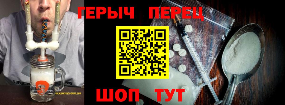 Героин герыч  Вход с VPN  Курганинск 