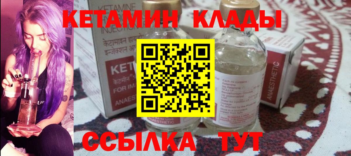 Курганинск  Кетамин VHQ  Вход с VPN 