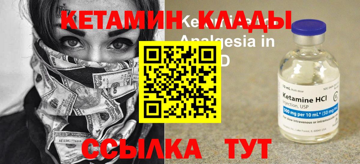 Кетамин ketamine Курганинск