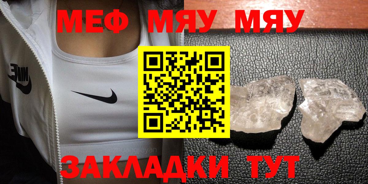 Меф мяу мяу  Курганинск