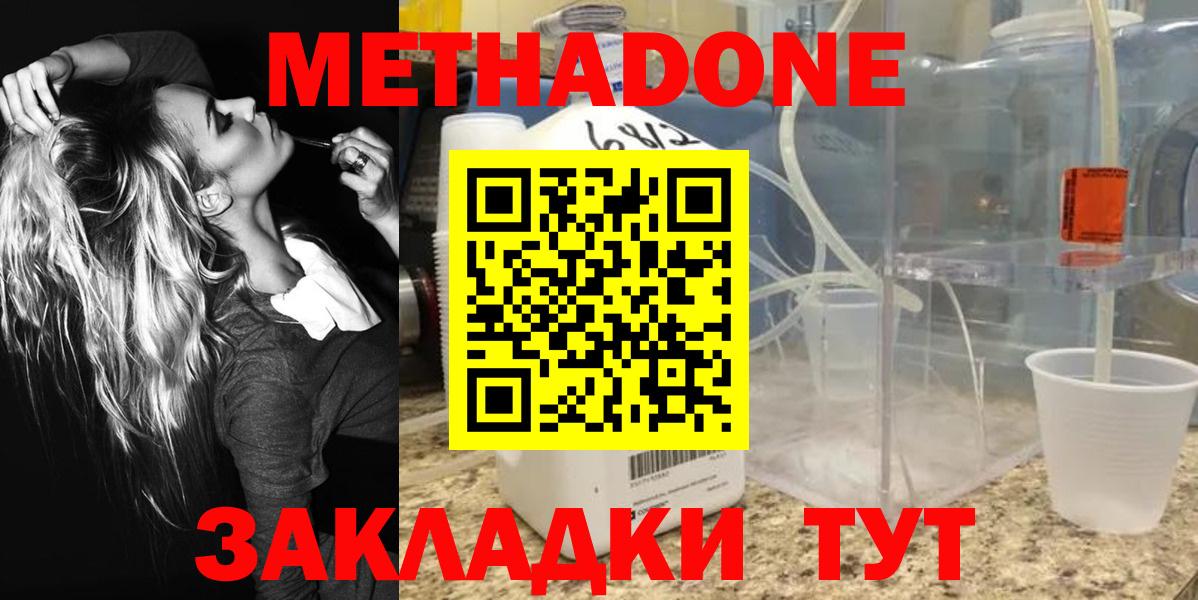 Метадон мёд  МЕТАДОН methadone  Вход с VPN  Курганинск 